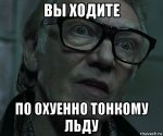 тонкий лед.jpg