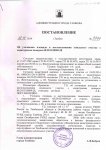 Постановление.jpg