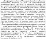 Модифицированный способ Гельмерта.png