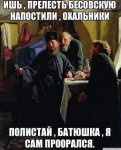 БАТЮШКА ЧИТАЕТ ЧАТ.jpg