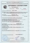 Сертификат соответствия RGS.jpg