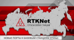 Баннер RTKNet New для vk.png