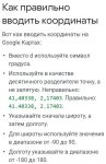 Как правильно вводить координаты.jpg