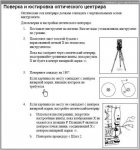 Юстировка центрира.jpg