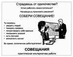 Совещания vs работа.png