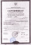 Сертификат 5700.jpg