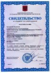 Свидетельство о внесении в реестр средства измерения СТП МОБТИ_1.jpg