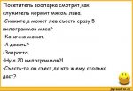 анекдоты-ржачные-анекдоты-209818.jpeg