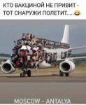 Кто вакциной не привит, тот снаружи полетит.jpg