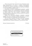 3_Метрология_Ответ_Росстандарт_л2 — копия.jpg
