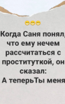 Саня.png