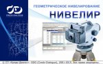 НИВЕЛИР.jpg