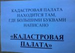 кадастровая палата.jpg