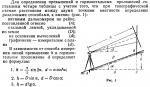 Для определения превышений и горизонтальных проложений.png