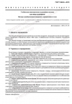 ГОСТ 32453-2013   Страница 5   НАЦИОНАЛЬНЫЕ СТАНДАРТЫ_20141008154148.png