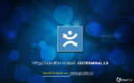 Презентация нового GEOTERMINAL 2.0.png