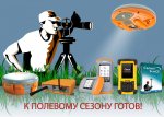 Весение акции К полевому сезону готов 3 для геодезиста-01.jpg