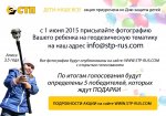 1-июня-2015-СТП.jpg