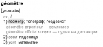 geometre.png