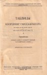 Таблицы.jpg