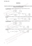 ГОСТ 32453-2013   Страница 14   НАЦИОНАЛЬНЫЕ СТАНДАРТЫ_20141008154252.png