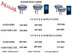 Stonex SALE 2016 май.jpg