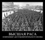высшая расса.JPG