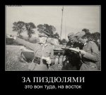 За пиздюлями.JPG