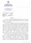 Ответ МЭР РФ 01.jpg