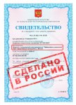 Свид M2_сделано в россии.jpg