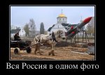 592871990468_vsya-rossiya-v-odnom-foto.jpg
