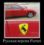 113476944181_russkaya-versiya-ferrari.jpg