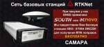 Сеть базовых станций RTKNet-6.jpg