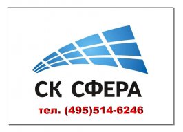 СК СФЕРА