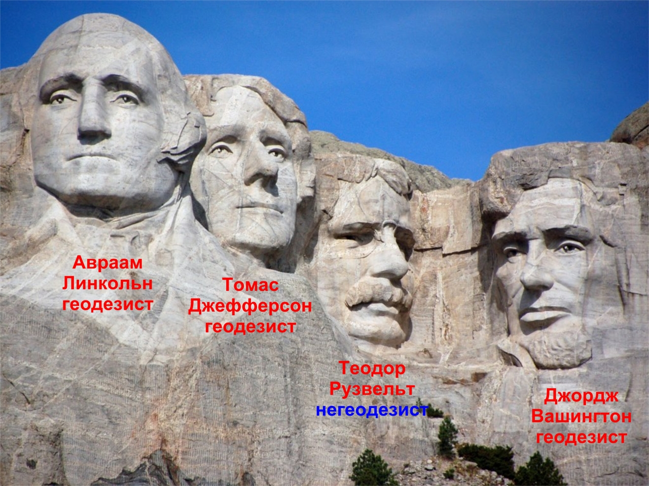 Отцы-ооснователи<br />
Гора Рашмор, США