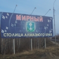 Альбом «г. Мирный» — фото 2
